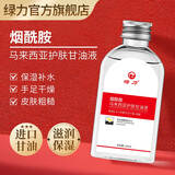 绿力 烟酰胺马来西亚护肤甘油保湿润肤改善皮肤干燥粗糙补水乳液 120ml*1瓶