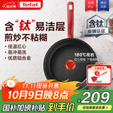 特福平底锅牛排不粘煎锅少油烟有钛煎饼锅电磁炉燃气灶通用26cm