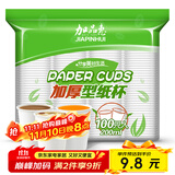 加品惠纸杯一次性杯子 加厚家用茶水杯商务咖啡杯200ml*100只SY-1610