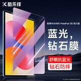 酷乐锋适用华为MatePad SE11英寸/活力版抗蓝光钢化膜2024款平板电脑保护贴膜超清防摔指纹全屏覆盖玻璃
