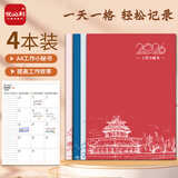 优必利 2026年工作小秘书 A4效率手册 日/月/年备忘计划本 【京韵系列】混色4本装