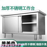 普美森304不锈钢工作台厨房橱柜商用餐饮店桌子家用操作台推拉门置物架 304加厚不锈钢单通款 304不锈钢长150*宽60*高80