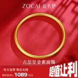 佐卡伊黄金手镯素圈半实心古法金镯子女款足金光圈送老婆送妈妈 约20.3g 56#圈口 计价 多退少补