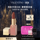 VALENTINO华伦天奴裸管限定113R口红红色系礼盒化妆品生日礼物女生双十一