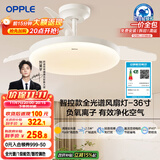 欧普（OPPLE）风扇灯吊扇灯护眼全光谱智控LED照明Ra95餐厅卧室灯包安装 冰风白