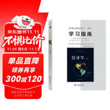 萨缪尔森经济学（第19版）学习指南