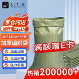九千谷 编织袋灰绿色麻袋蛇皮袋80*120cm 5条搬家水泥沙子垃圾快递打包袋抗洪防汛袋