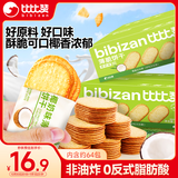比比赞（BIBIZAN）椰奶味薄脆饼干1000g/箱早餐办公室休闲零食品代餐饱腹整箱2斤