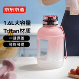 京东京造吨吨桶  运动水壶大容量tritan水杯外出方便携带 粉白渐变1.6L