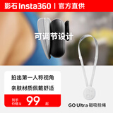 影石Insta360 全景运动相机官方配件磁吸挂绳自拍杆脖挂防丢绳 GO Ultra/GO 3S/X5/X4/X3 GO Ultra 磁吸挂绳