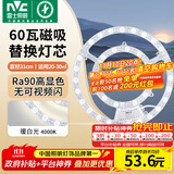 雷士（NVC）吸顶灯替换灯芯led灯盘大瓦数高亮磁吸灯圆形灯泡贴片灯管 【C形高显】60W暖白 建议20-30㎡
