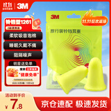 3M铃铛型耳塞防噪音睡眠神器工作学生睡觉宿舍防吵呼噜耳塞男女通用