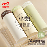 猫人【A类婴儿棉】纯棉蚕丝抑菌底裆无痕透气中腰少女女士内裤女