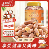 享食兔五香烤花生米脱红皮花生油下酒菜炒货特产年货休闲零食品罐装1斤
