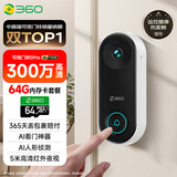 360可视门铃5Pro摄像头摄像头智能摄像机 2K智能门铃无线wifi300W超清夜视AR1C+64G存储卡