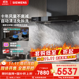 西门子【欧式套装】超薄5D+5.2kw天然气聚焰灶 欧式高温自清洁免拆洗 抽油烟机吸油烟机 LCDJ9+ER95A