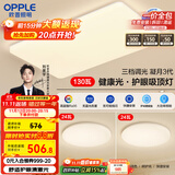 欧普护眼吸顶灯客厅大灯可调色高显指LED照明简约灯具灯饰套餐1包安装