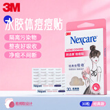 3M痘痘贴 女士经典款遮痘30粒/盒耐适康隐形物理吸附人工皮修护面膜