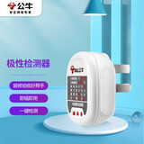 公牛（BULL）GNJ-01验电器插座/插排/插线板测试仪 多功能电源极性测电器电路线相位地线检测器