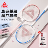 匹克 羽毛球拍对拍耐打成人学生套装训练比赛拍 FT-909 粉红/天使蓝