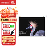 快朵小屋 100英寸4:3白塑电动幕布 投影仪幕布 投影机幕布抗光幕布4K3D家庭办公高清屏幕极米坚果当贝小米