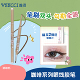 唯资（VEECCI）咖啡系列双头眼线胶笔防水防汗不易晕染 S04#暖茶棕
