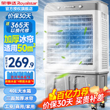 荣事达（Royalstar）冷风机空调扇强力制冷工业水空调冷风扇制冷机移动家用商用工业水箱加水制冷 40L水箱【三面加厚冰帘适用50平】四档机械款