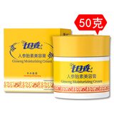 七日香【官方正品】人参胎素美容膏sod蜜清润保湿霜凡士林润肤霜爆拆灵 【新包装】七日香美容膏人参胎素50g