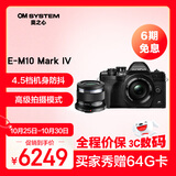 奥林巴斯（OLYMPUS）E-M10 MarkIV EM10四代 微单相机 数码相机 微单套机（14-42mm & 45mm）人像双镜头 黑色