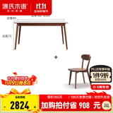 源氏木语 实木岩板餐桌北欧橡木家用吃饭桌子简约长方形餐台 胡桃色1.5米一桌4椅(椅子H00S12)