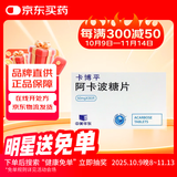 [卡博平] 阿卡波糖片50mg*30片/盒