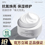 DPU面霜女大白罐高保湿抗皱紧致提亮肤色抗氧化舒缓修护补水滋润秋冬 【抗氧修护】诺丽果修护保湿面霜50g
