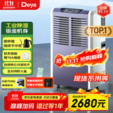 德业（Deye）工业除湿机/抽湿机 适用300平方米 别墅地下室工业商用仓库车间大功率除湿器DY-8138C