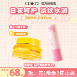 cibio'2希蓓欧唇膜润唇膏保湿送女友礼物 清爽版15g+蜜桃味3g