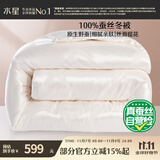 水星家纺蚕丝被100%蚕丝冬被子冬季加厚保暖被芯被褥约4.2斤150×210cm