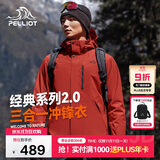 伯希和（Pelliot）【山野经典2.0】冲锋衣三合一秋冬男女户外保暖外套11340105红XL