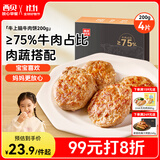 西贝莜面村牛上脑牛肉饼200g 汉堡饼肉饼儿童早餐半成品空炸食材生鲜食品