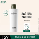 相宜本草男士乳液200g【大规格】 男士护肤品保湿清爽控油不粘腻