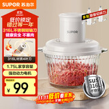 苏泊尔（SUPOR）绞肉机家用 绞馅机辅食机婴儿多功能大容量料理机饺子肉馅蒜蓉机JR69AS-B175