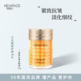 新面孔金眼霜 紧致抗皱款 淡化细纹 提拉眼部 补水滋润保湿国货30g