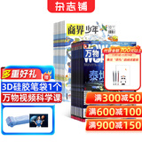 【送3D笔袋】万物杂志组合自选 2026年订期规格内选择 组合任选 共12个月订阅 青少年科普百科图书 博物/好奇号/问天少年/科学家少年/意林少年版/商界少年组合订阅杂志铺 中小学生课外阅读期刊杂志