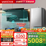华帝（VATTI）【小飞翼Pro K9】油烟机 顶侧双吸油烟机 7字机型 28/29立方超大吸力 超薄平嵌 变频 自动洗 热水器三件套丨K9+100B+151S-16天然气