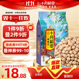 十月稻田 鹰嘴豆 2斤 （五谷杂粮 粗粮 搭藜麦 沙拉 打豆浆）