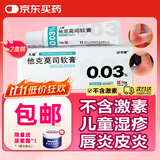 [人福] 他克莫司软膏0.1%*10g/盒*2盒装