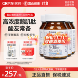 富山健康日本富山鹅肌肽片风平酸静成人高溶结晶缓关节疼风复合氨基酸 富山鹅肌肽4瓶【巩固装】