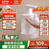 苏泊尔（SUPOR）智能泡沫自动感应洗手液泡沫机免接触出泡皂液机防水充电壁挂款s