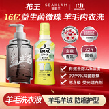 花王（KAO）中性羊毛真丝洗涤剂460g+海肌兰内衣洗衣液400ml