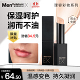 曼秀雷敦男士EX变色润唇膏2.9g  保湿滋润嘴唇防干裂脱皮补水护唇油男