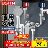 BSITN  电热水器混水阀304不锈钢U型阀淋浴水龙头手持花洒套装B1062