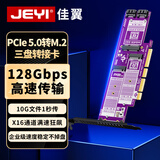 佳翼（JEYI）Pcie转m.2转接卡 MSATA转接卡 M.2 SATA转接卡 PCIe5.0转接卡兼容pcie4.0/3.0/2.0 三盘m.2扩展卡